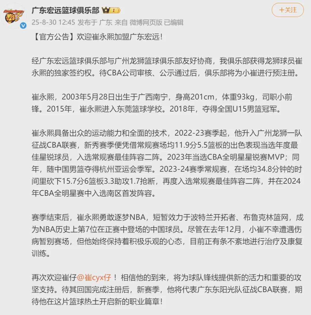 官宣加盟！崔永熙回国！NBA之旅正式结束